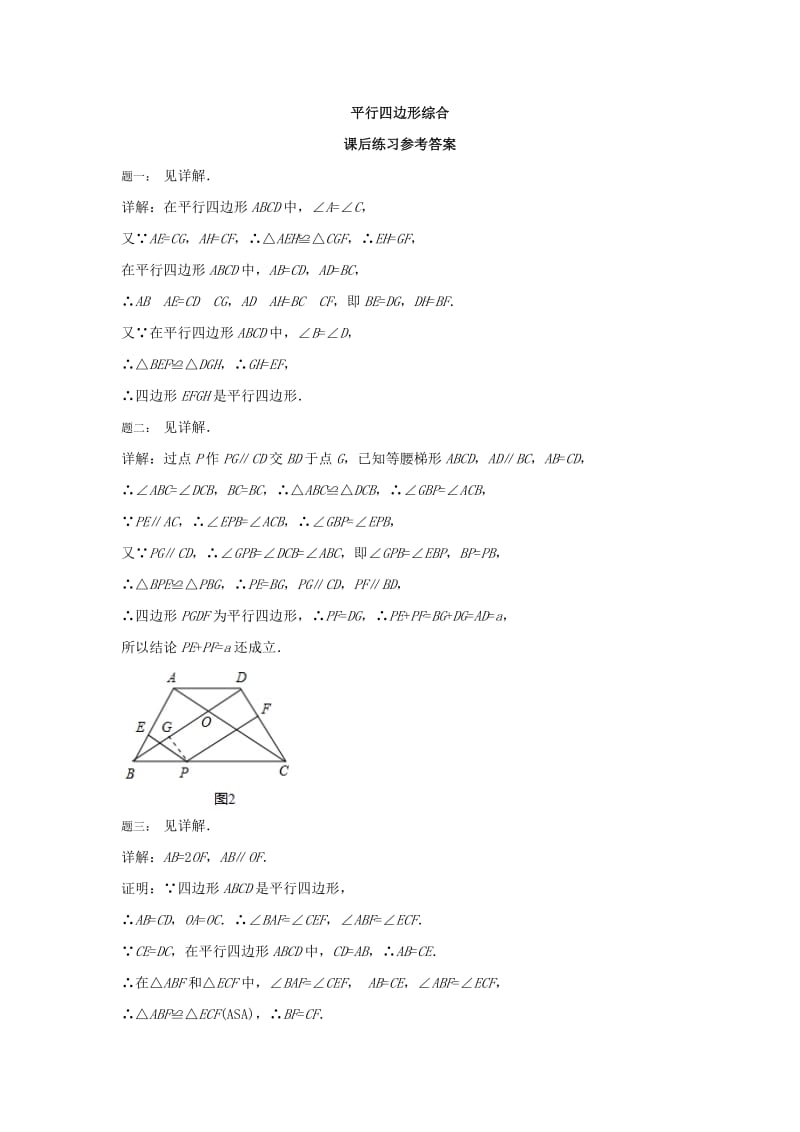 2019-2020年八年级数学下册专题讲解+课后训练：平行四边形综合 课后练习二及详解.doc_第3页