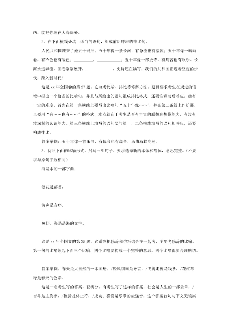 2019-2020年高三语文一轮复习讲义 专题18《正确运用常见的修辞方法》 新人教版.doc_第3页