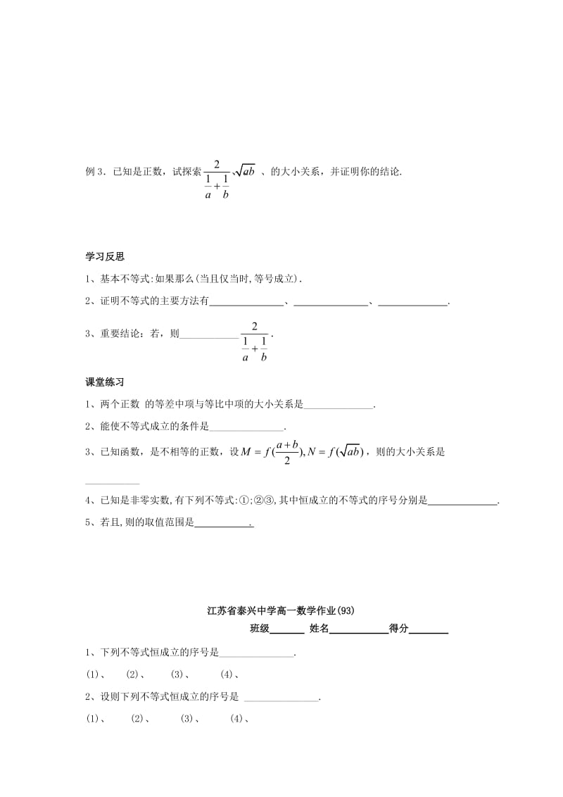 2019-2020年高中数学第3章不等式3基本不等式（1）教学案（无答案）苏教版必修5.doc_第2页