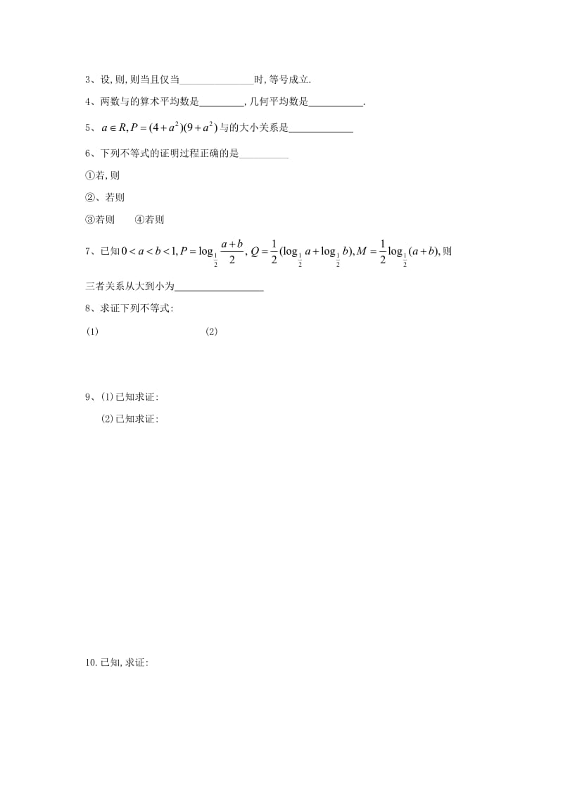 2019-2020年高中数学第3章不等式3基本不等式（1）教学案（无答案）苏教版必修5.doc_第3页