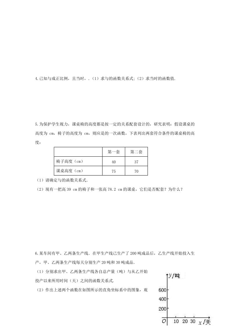 2019-2020年八年级数学上学期第十二课辅导训练（新版）苏科版.doc_第3页