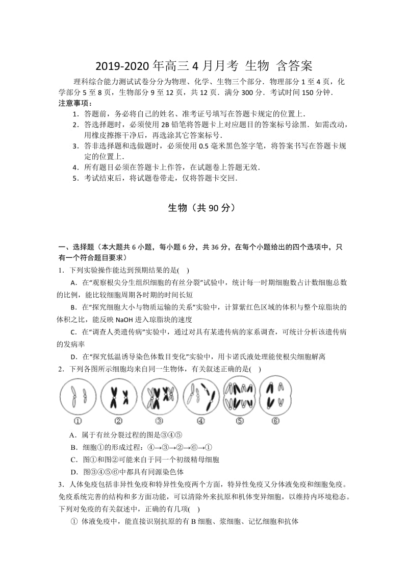 2019-2020年高三4月月考 生物 含答案.doc_第1页