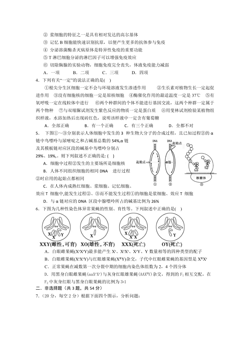 2019-2020年高三4月月考 生物 含答案.doc_第2页