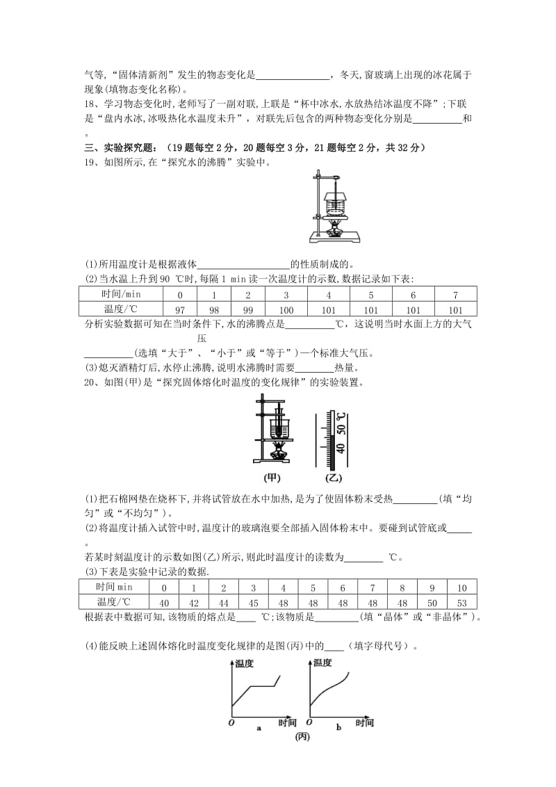 2019-2020年八年级物理测试题word版无答案.doc_第3页