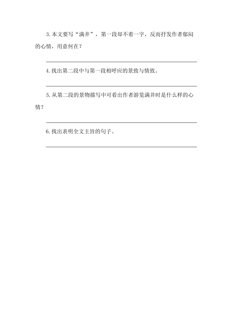 2019-2020年八年级语文下册第29课《满井游记》同步练习1.doc_第2页