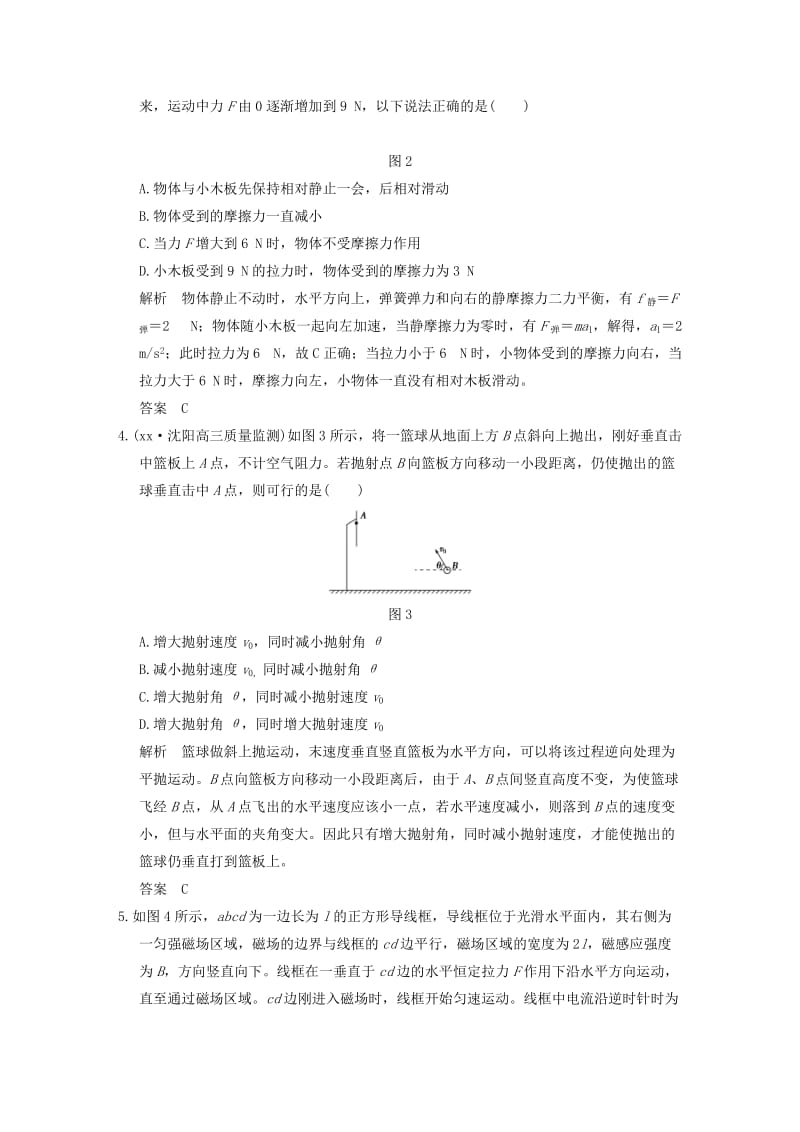 2019-2020年高考物理一轮复习 仿真预测卷（一）.doc_第2页