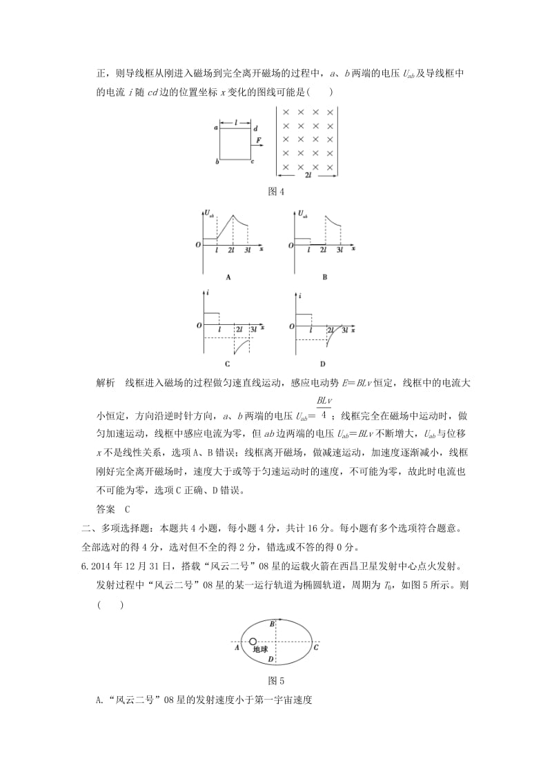 2019-2020年高考物理一轮复习 仿真预测卷（一）.doc_第3页