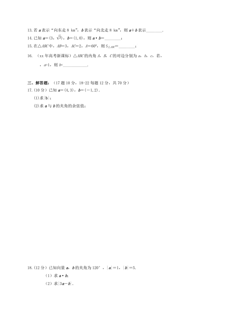 2019-2020年高一数学3月月考试题(IV).doc_第2页