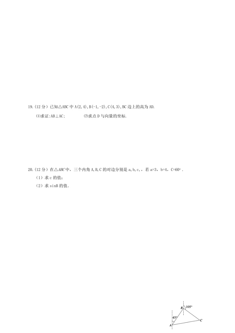 2019-2020年高一数学3月月考试题(IV).doc_第3页