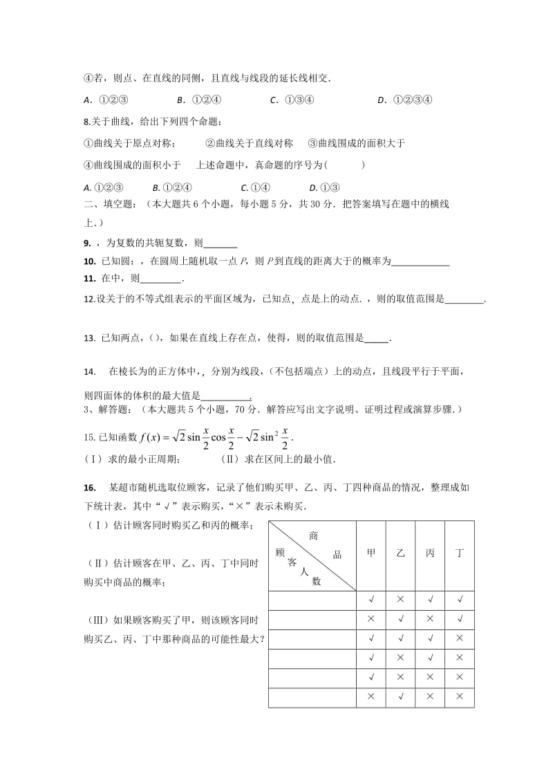 2019-2020年高三上学期第一次月考数学文试卷含答案.doc_第2页