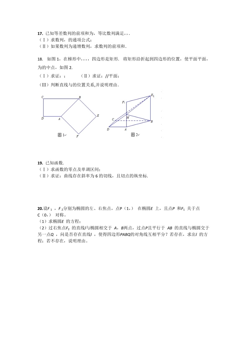 2019-2020年高三上学期第一次月考数学文试卷含答案.doc_第3页