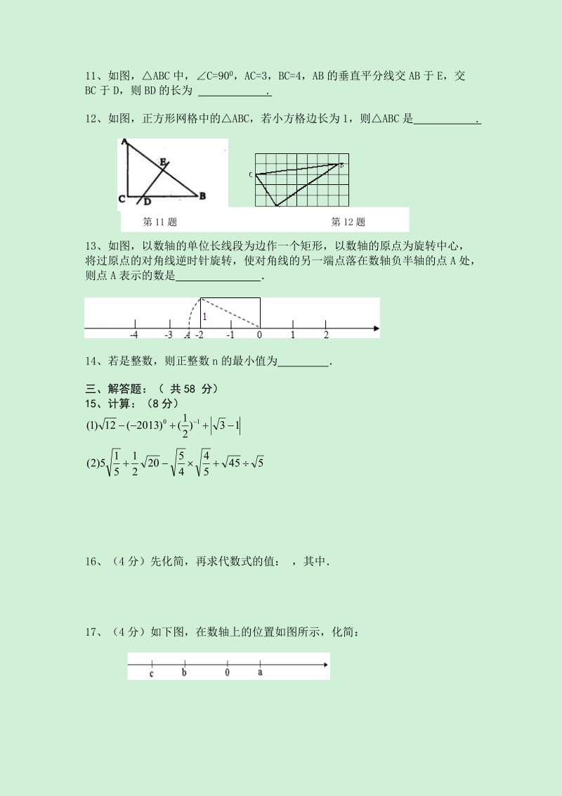 2019-2020年八年级数学下册 月考一.doc_第2页