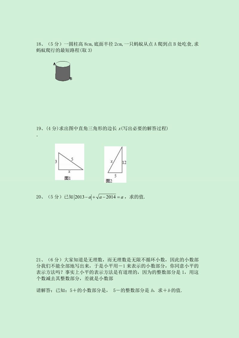 2019-2020年八年级数学下册 月考一.doc_第3页