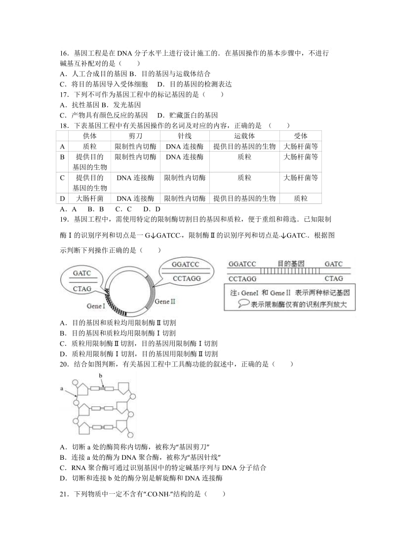 2019-2020年高三上学期期中生物试卷 含解析.doc_第3页