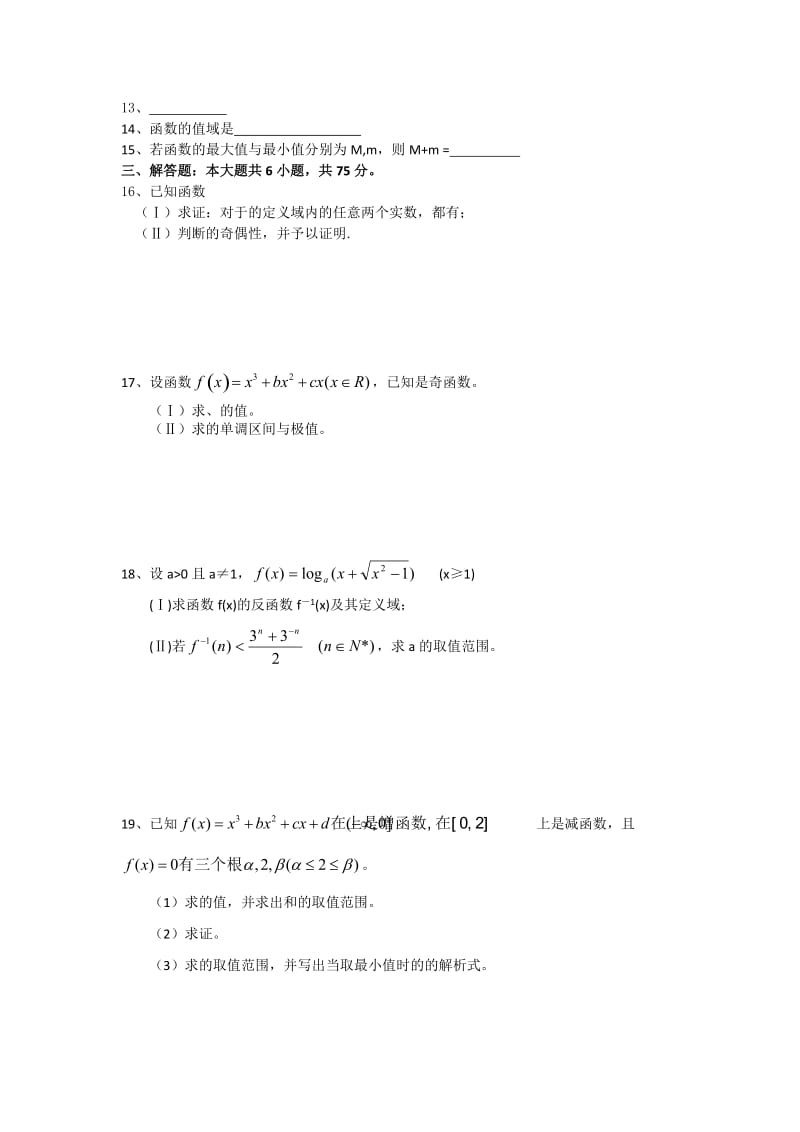 2019-2020年高三上学期理科数学测试题（3）.doc_第2页