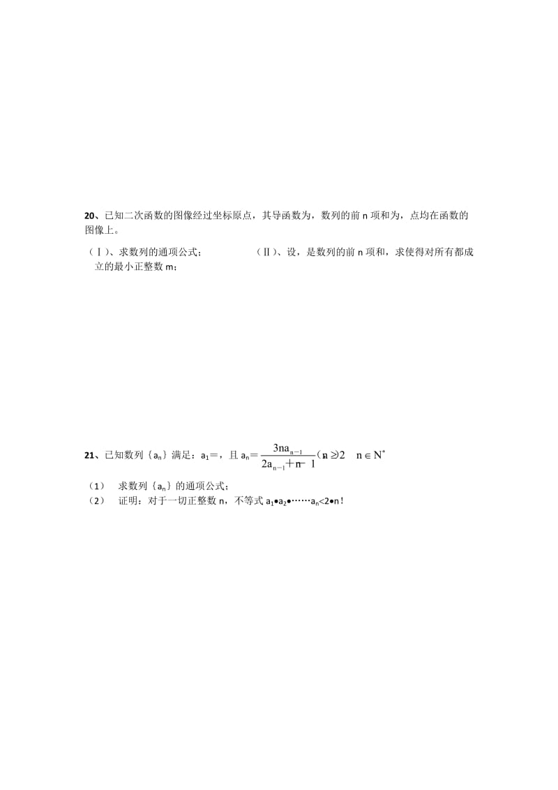 2019-2020年高三上学期理科数学测试题（3）.doc_第3页