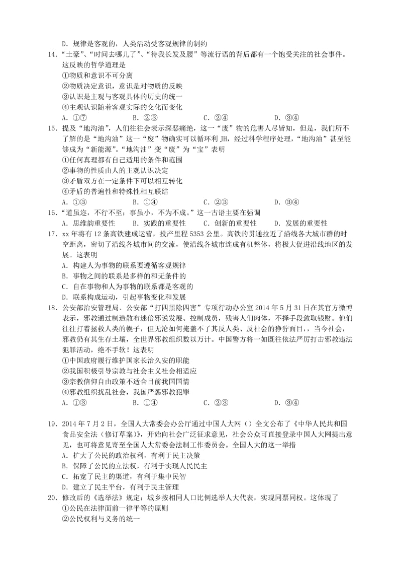 2019-2020年高三政治第五次月考试题(VI).doc_第3页