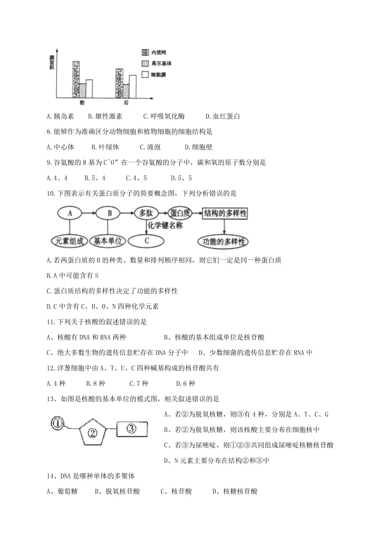 2019-2020年高一生物上学期第四次月考试题.doc_第2页