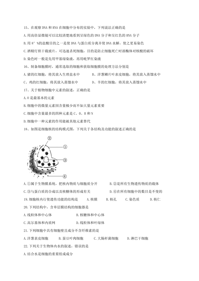 2019-2020年高一生物上学期第四次月考试题.doc_第3页