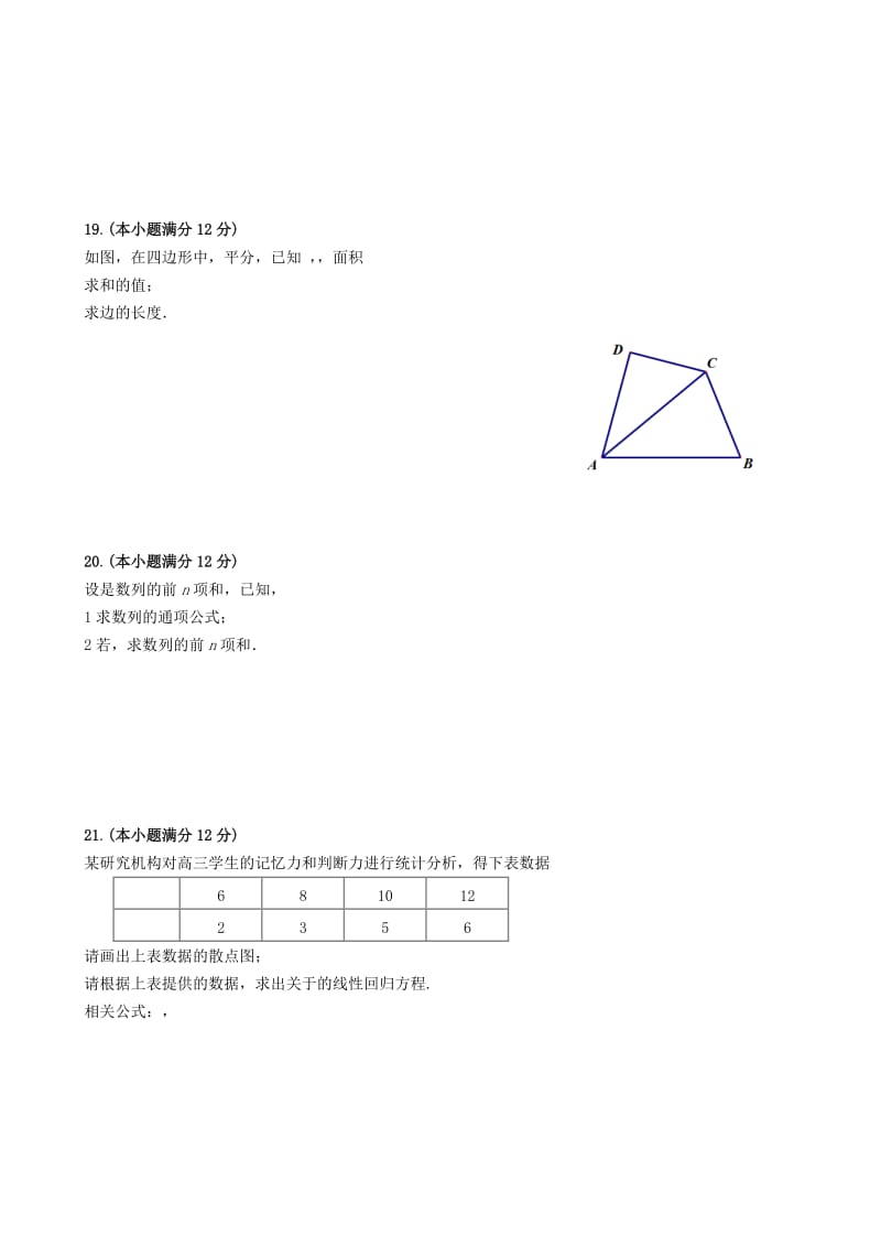 2019-2020年高一数学下学期第二次段考试题.doc_第3页