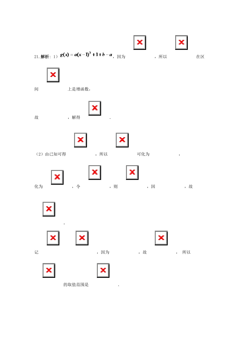 2019-2020年高三数学上学期第三次月考试题 文(III).doc_第2页