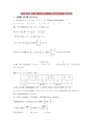 2019-2020年高三數(shù)學(xué)上學(xué)期第三次月考試題 文(III).doc