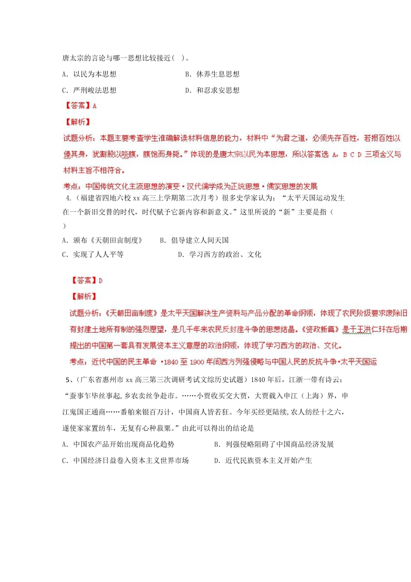 2019-2020年高三历史试题重组测试系列14含解析.doc_第2页