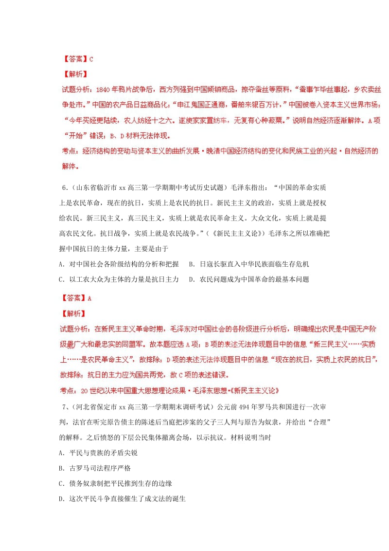 2019-2020年高三历史试题重组测试系列14含解析.doc_第3页