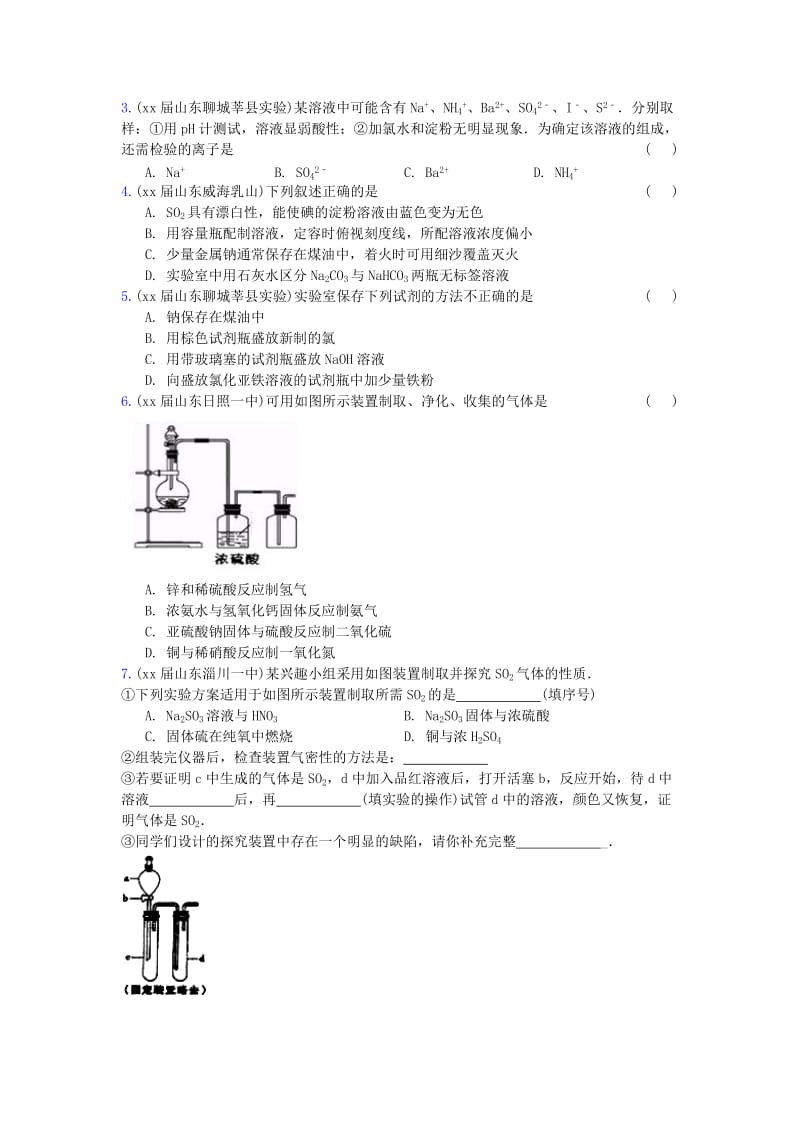 2019-2020年高三化学上学期期中专题汇编 化学实验综合.doc_第2页