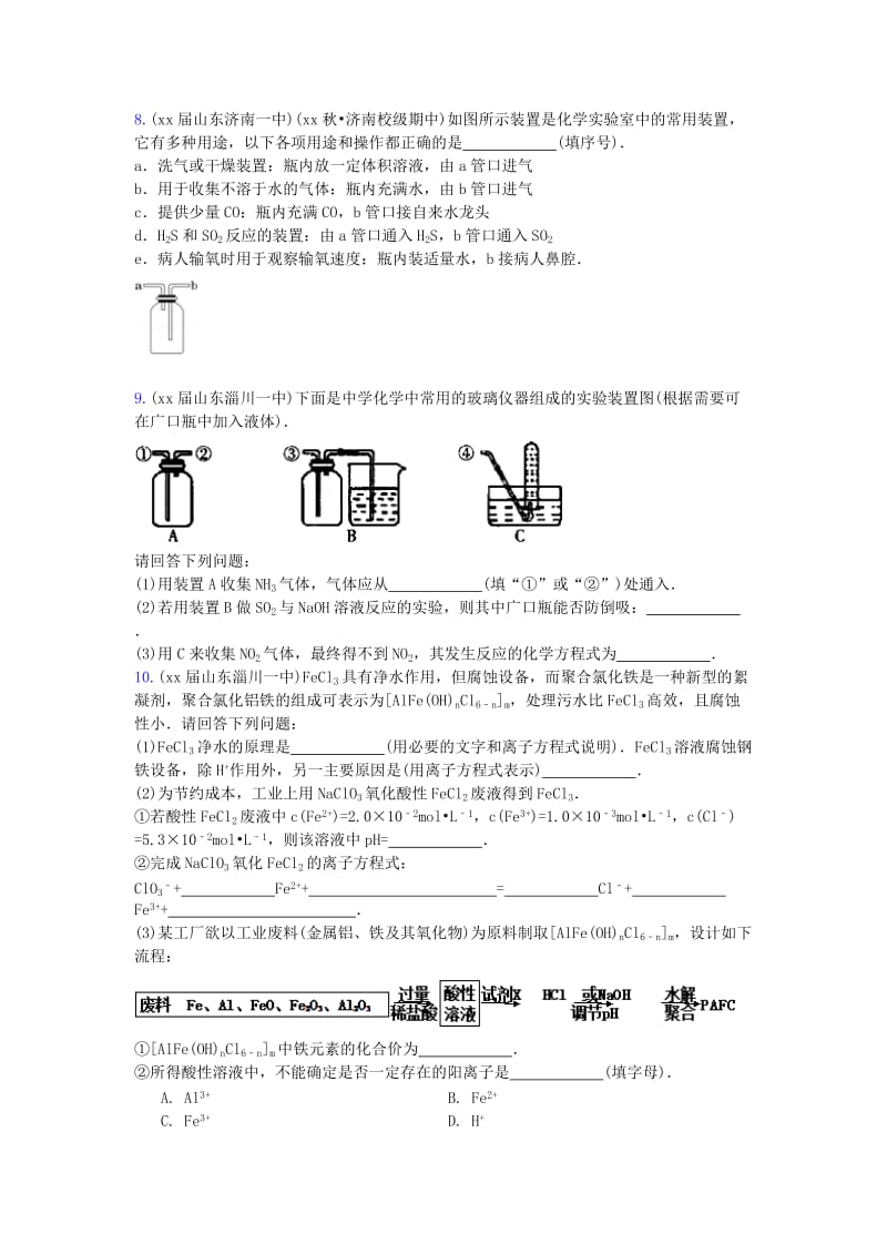 2019-2020年高三化学上学期期中专题汇编 化学实验综合.doc_第3页