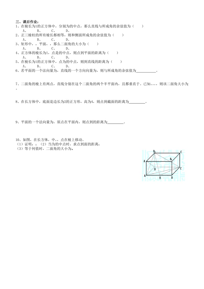 2019-2020年高中数学 3.2.2 立体几何中的向量方法（空间角、空间距离问题）学案.doc_第2页