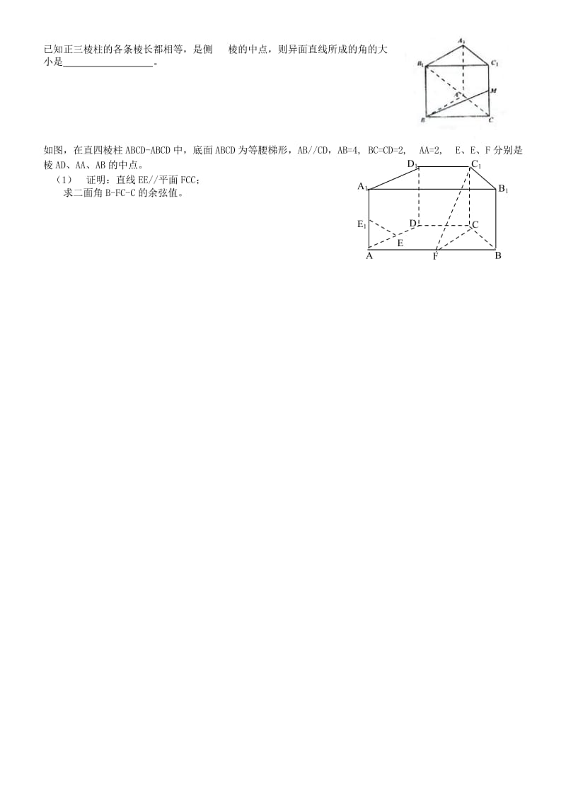 2019-2020年高中数学 3.2.2 立体几何中的向量方法（空间角、空间距离问题）学案.doc_第3页