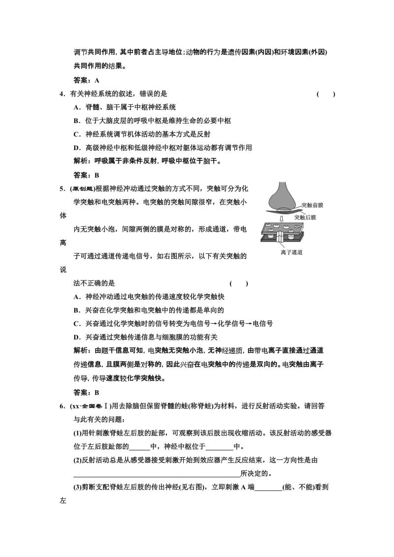 2019-2020年高考生物二轮复习 专题五第1讲动物和人体生命活动的调节检测教案（附详解）新人教版.doc_第2页