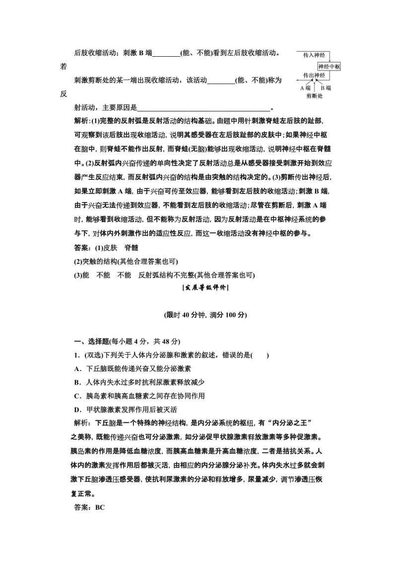 2019-2020年高考生物二轮复习 专题五第1讲动物和人体生命活动的调节检测教案（附详解）新人教版.doc_第3页