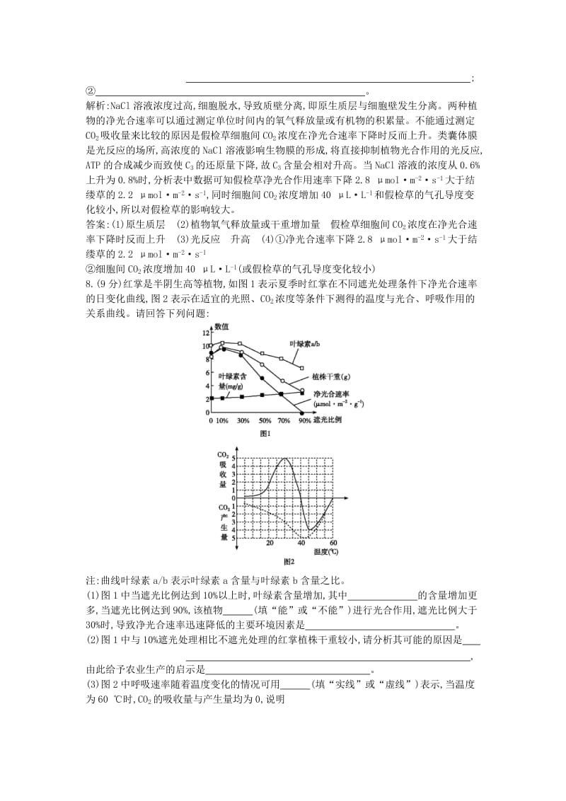 2019-2020年高三生物二轮复习 专题二 细胞的代谢 综合评估.doc_第3页