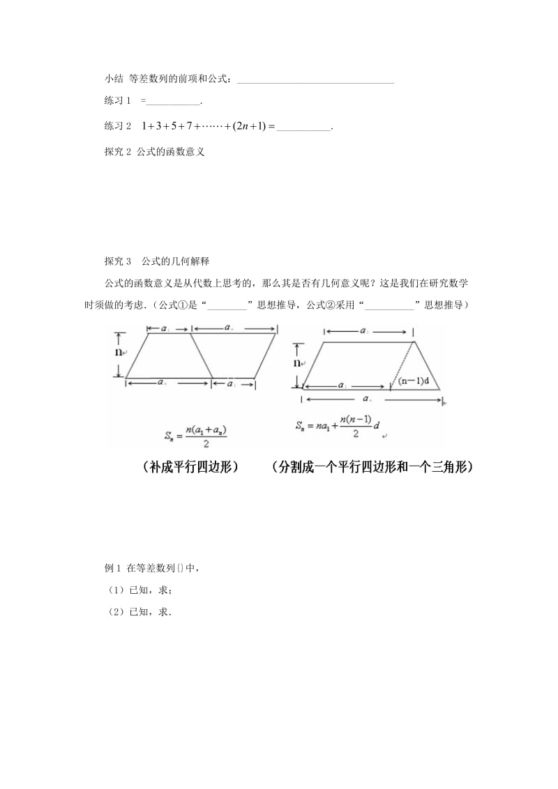 2019-2020年高中数学13等差数列的前n项和试题无答案苏教版必修.doc_第2页