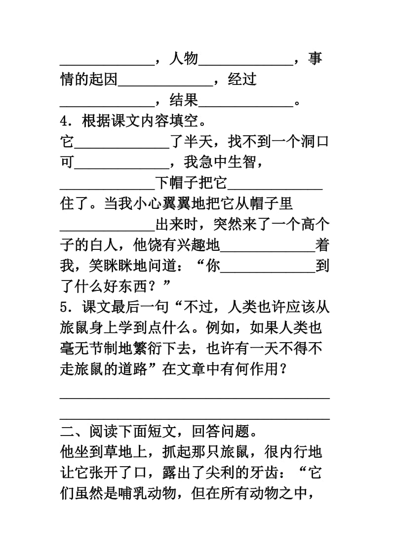 2019-2020年八年级语文下册第13课《旅鼠之谜》同步练习.doc_第2页