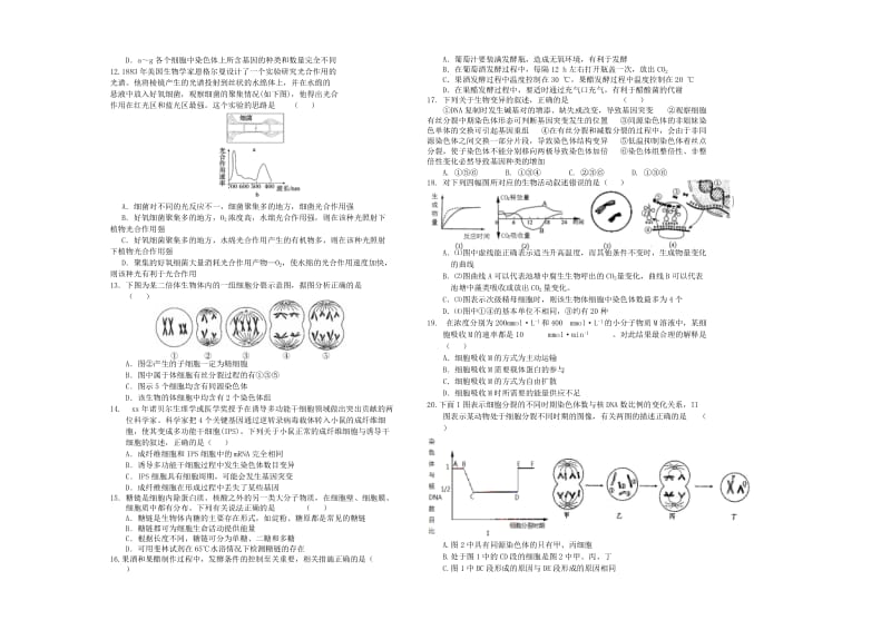 2019-2020年高三生物模拟试卷(VI).doc_第2页