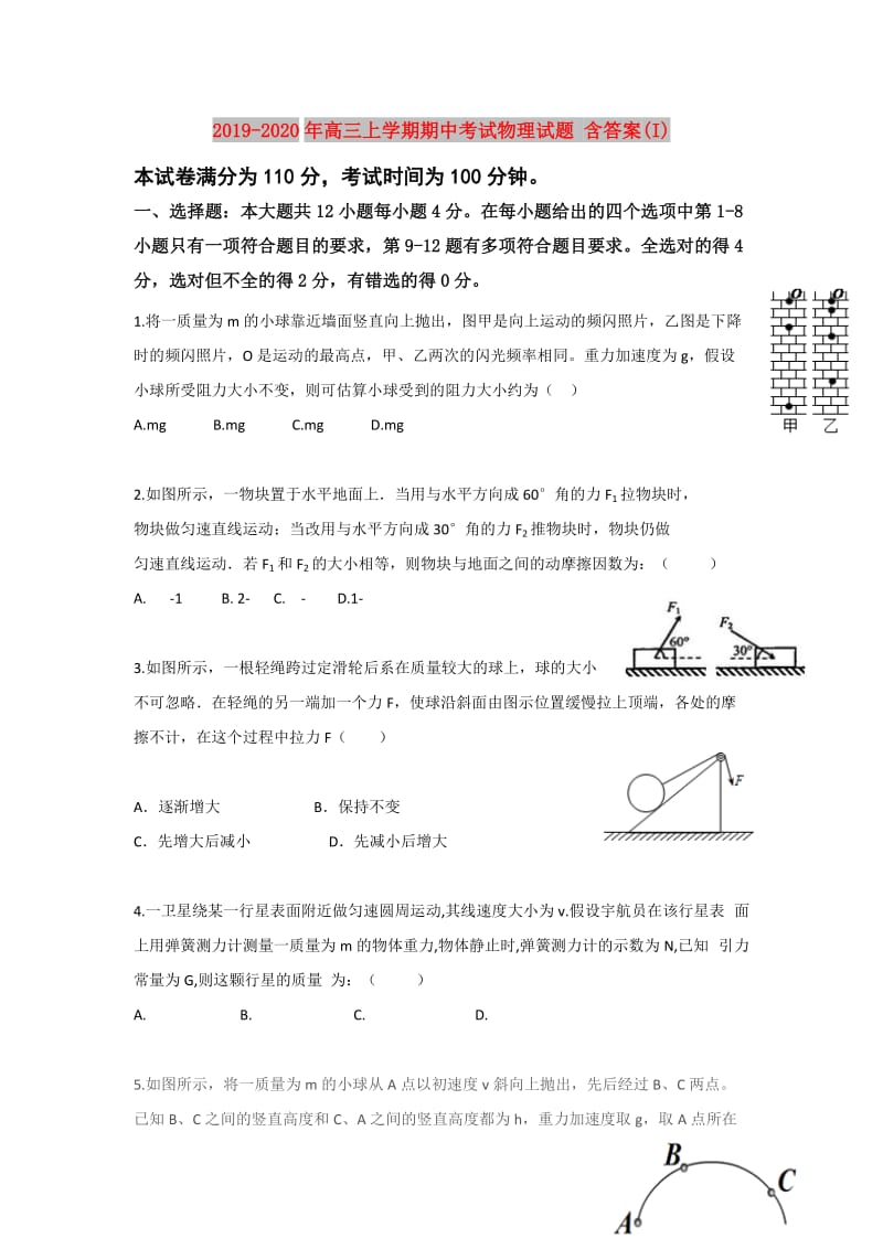 2019-2020年高三上学期期中考试物理试题 含答案(I).doc_第1页