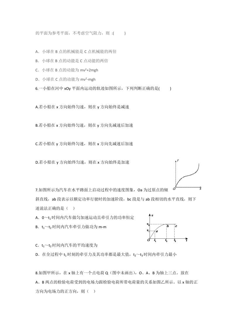 2019-2020年高三上学期期中考试物理试题 含答案(I).doc_第2页