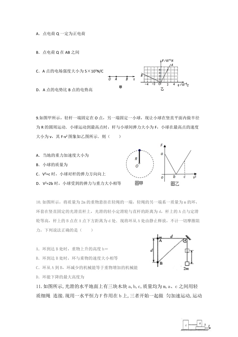 2019-2020年高三上学期期中考试物理试题 含答案(I).doc_第3页