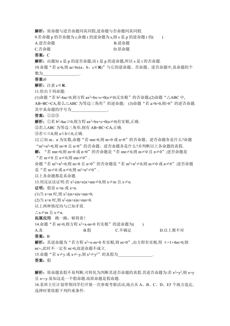 2019-2020年高一数学《四种命题》期末下册过关检测试题及答案.doc_第2页