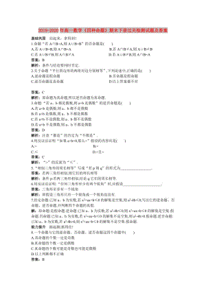 2019-2020年高一數(shù)學(xué)《四種命題》期末下冊(cè)過(guò)關(guān)檢測(cè)試題及答案.doc