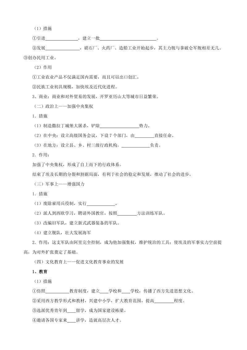 2019-2020年高二历史 专题六《穆罕默德 阿里的改革》学案 人民版选修1.doc_第2页