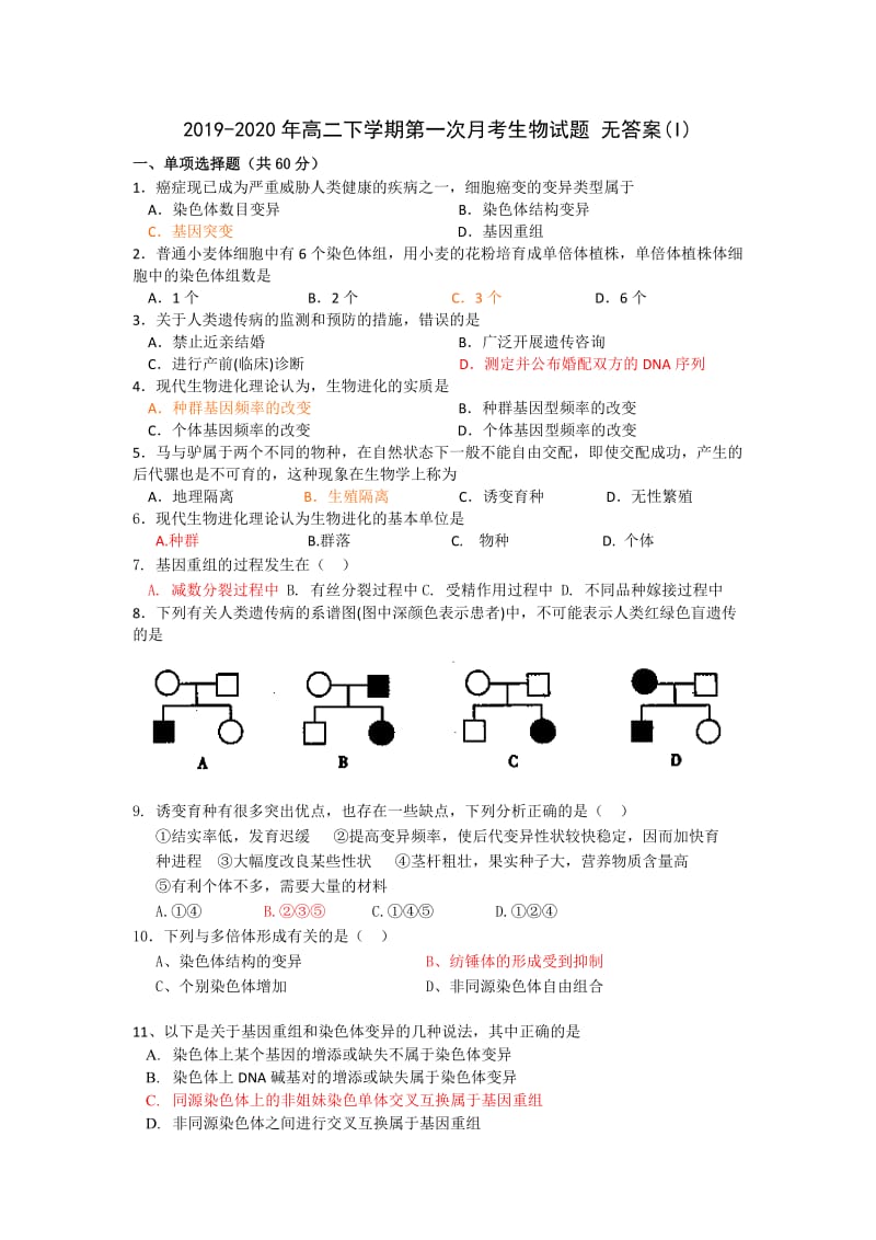 2019-2020年高二下学期第一次月考生物试题 无答案(I).doc_第1页