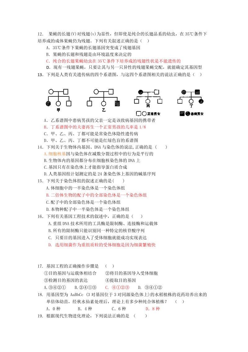 2019-2020年高二下学期第一次月考生物试题 无答案(I).doc_第2页