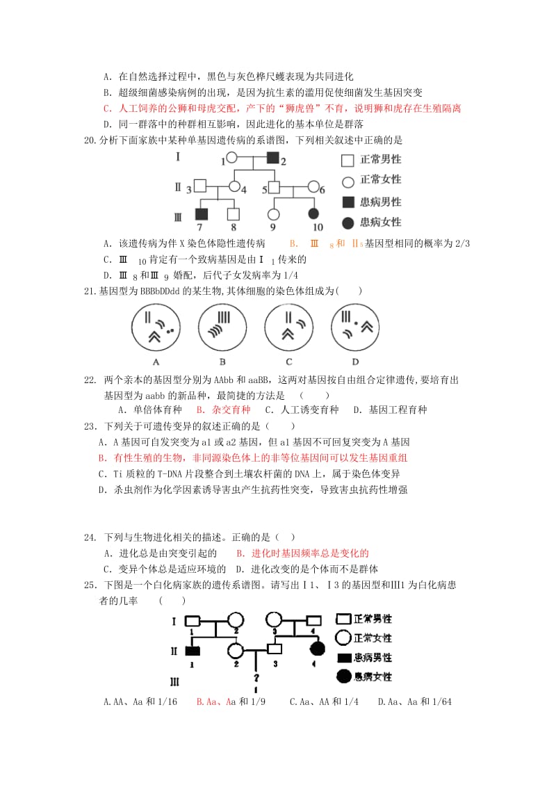 2019-2020年高二下学期第一次月考生物试题 无答案(I).doc_第3页