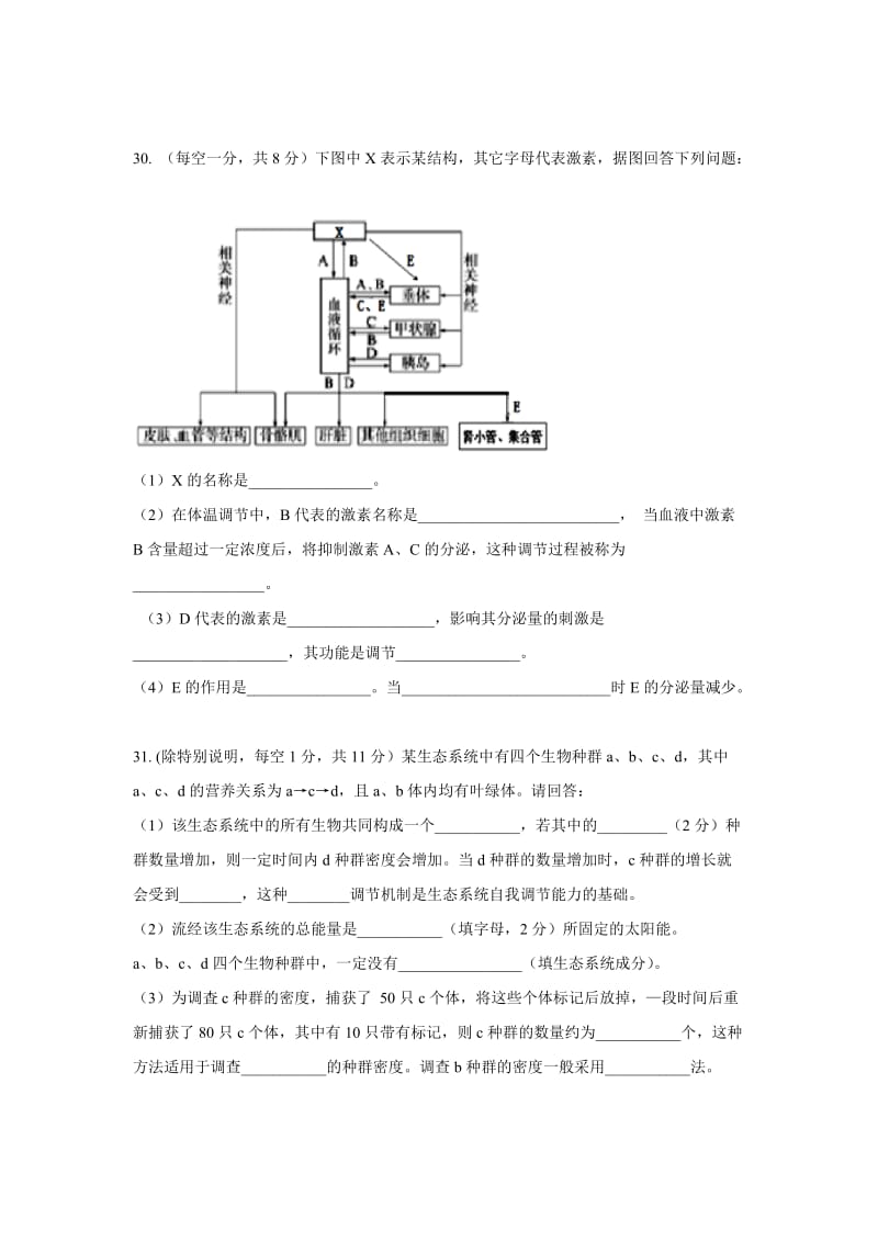 2019-2020年高三上学期期末考试理科综合生物试题含答案.doc_第3页