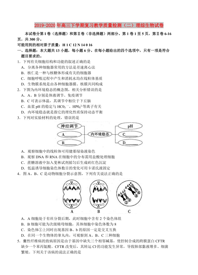 2019-2020年高三下学期复习教学质量检测（二）理综生物试卷.doc_第1页