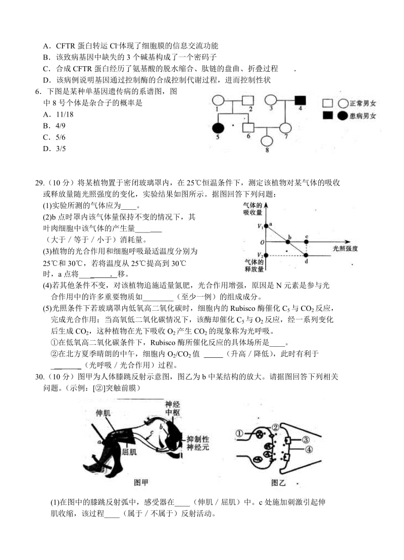 2019-2020年高三下学期复习教学质量检测（二）理综生物试卷.doc_第2页